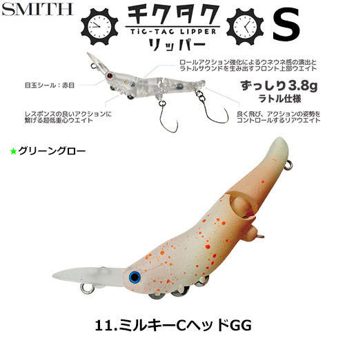 スミス(SMITH) チクタクリッパーS ミルキーCヘッドGG 11
