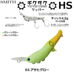スミス(SMITH) チクタクリッパーHS アサヒグロー 03