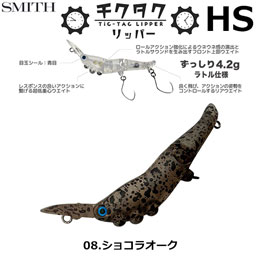 スミス(SMITH) チクタクリッパーHS ショコラオーク 08