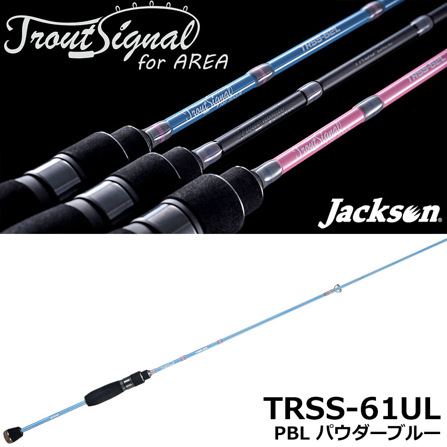 ジャクソン(Jackson) トラウトシグナル TRSS-61UL AREA PBL パウダーブルー
