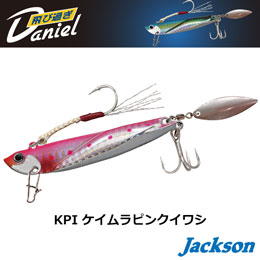 ジャクソン(Jackson) 飛び過ぎダニエルブレード 40g KPI ケイムラピンクイワシ ★セール特別価格