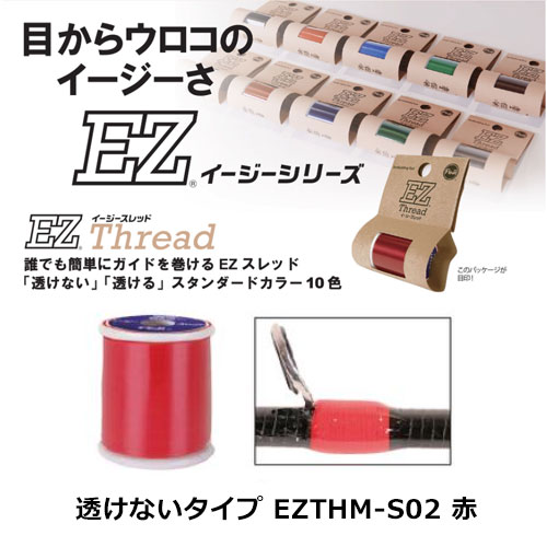 Fuji 富士工業 EZTHM-S02 イージースレッド 100m 赤