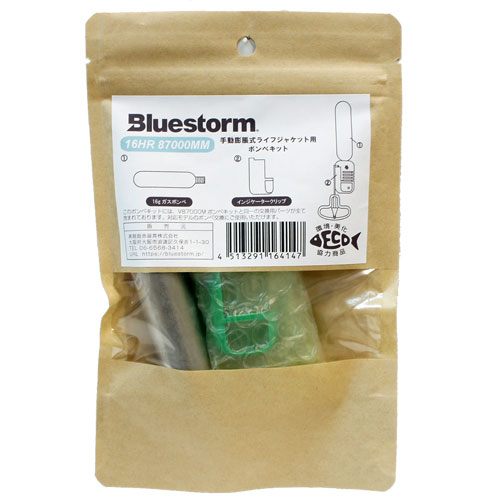 ブルーストーム(BLUESTORM) 替ボンベキット16HR-87000MM(手動膨張用)