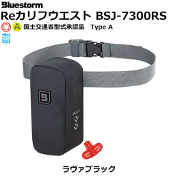ブルーストーム(BLUESTORM)  カリフウエスト BSJ-7300RS ラヴァブラック 【国土交通省型式承認品 Type A】