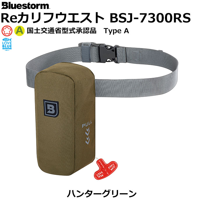 ブルーストーム(BLUESTORM) カリフウエスト BSJ-7300RS ハンターグリーン 【国土交通省型式承認品 Type A】