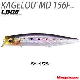 メガバス(MEGABASS) KAGELOU MD 156F SH イワシ