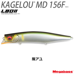 メガバス(MEGABASS) KAGELOU MD 156F 朧アユ