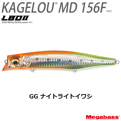 メガバス(MEGABASS) KAGELOU MD 156F GG ナイトライトイワシ ★お一人様同色1個まででお願いします。