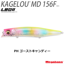 メガバス(MEGABASS) KAGELOU MD 156F PHゴーストキャンディー　☆お一人様同色1個まででお願いします。