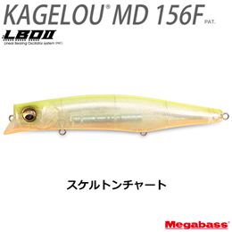 メガバス(MEGABASS) KAGELOU MD 156F スケルトンチャート ★お一人様同色1個まででお願いします。