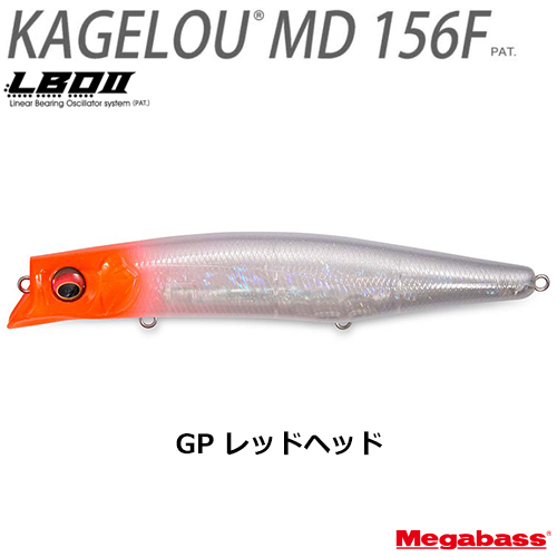 メガバス(MEGABASS) KAGELOU MD 156F GP レッドヘッド　★お一人様同色1個まででお願いします。