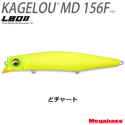 メガバス(MEGABASS) KAGELOU MD 156F どチャート　+KAGELOU MD 98F PHゴーストキャンディー(4513473515798)セットWEBのみ