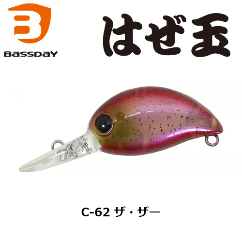 バスデイ(Bassday) はぜ玉 C-62 ザ・ザー