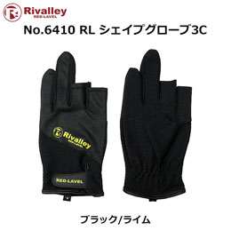 ソウシン(リバレイ) 6410 RL シェイプグローブ3C BLK/ライム ★特別価格