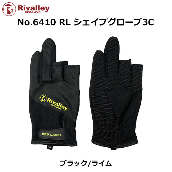 ソウシン(リバレイ) 6410 RL シェイプグローブ3C BLK/ライム ★特別価格