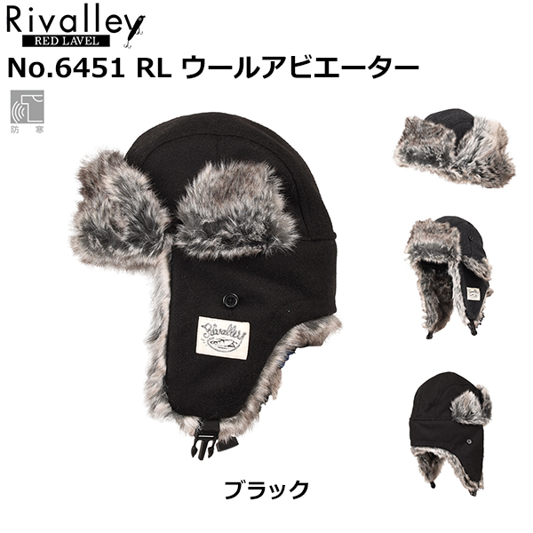 ソウシン(リバレイ) No.6451 RL ウールアビエーター ブラック ★セール特別割引品