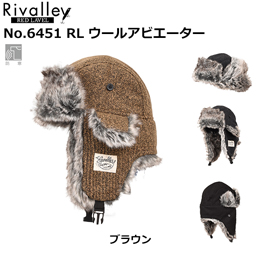 ソウシン(リバレイ) No.6451 RL ウールアビエーター ブラウン ★セール特別割引品
