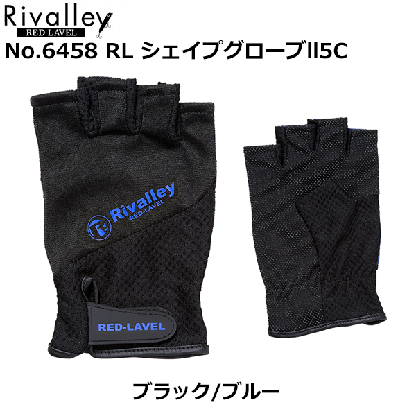 リバレイ(ソウシン) No.6458 RL シェイプグローブII 5C ブラック/ブルー　★特別価格
