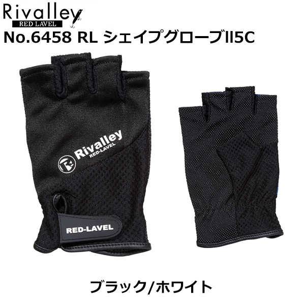 リバレイ(ソウシン) No.6458 RL シェイプグローブII 5C ブラック/ホワイト ★特別価格
