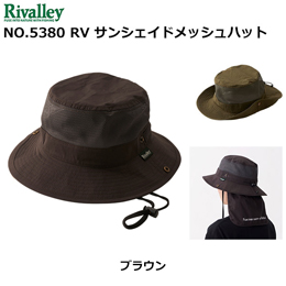 ソウシン(リバレイ) No.5380 RV サンシェードメッシュハット ブラウン