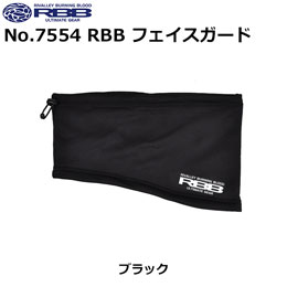 ソウシン(リバレイ)  7554 RBB フェイスガード ブラック