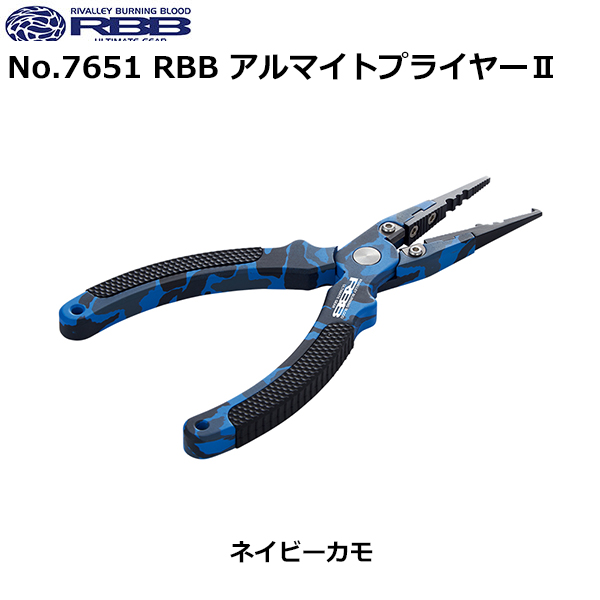 リバレイ(ソウシン) No.7651 RBB アルマイトプライヤーII ネイビーカモ