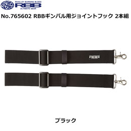 ソウシン(リバレイ) No.765602 RBB ギンバル用ジョイントフック式 2本組