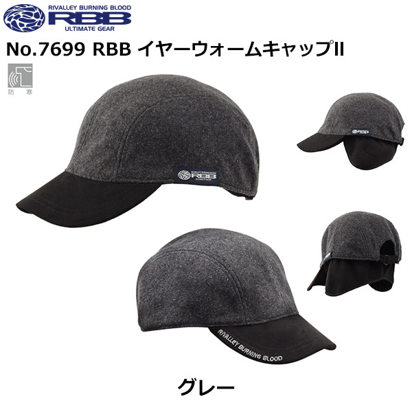 ソウシン(リバレイ) No.7699 RBB イヤーウォームキャップ グレー　★セール特別価格