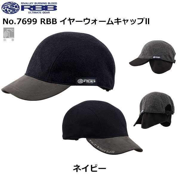 ソウシン(リバレイ) No.7699 RBB イヤーウォームキャップ ネイビー　★特別価格