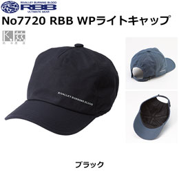 ソウシン(リバレイ) No.7720 RBB WPライトキャップ ブラック