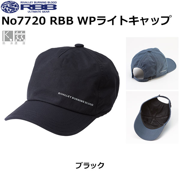 ソウシン(リバレイ) No.7720 RBB WPライトキャップ ブラック