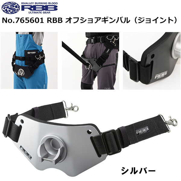 ソウシン(リバレイ) No.765601 RBBオフショアギンバル(ジョイント) シルバー