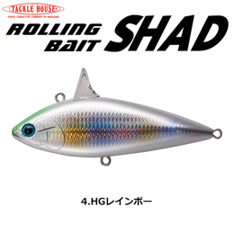 タックルハウス ローリングベイトシャッド RBS80 NO.4 HGレインボー ★特別価格