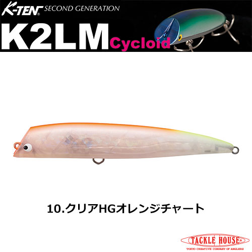 タックルハウス(TACKLE HOUSE)  K2LM 132 #10 クリアHGオレンジチャート
