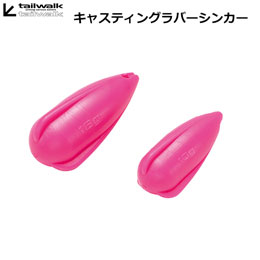 テイルウォーク(tailwalk) キャスティングラバーシンカー PK