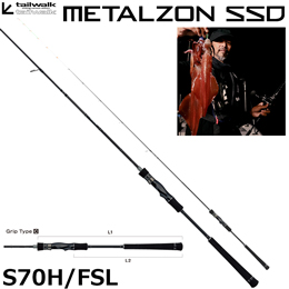 テイルウォーク(tailwalk) メタルゾン SSD S70H/FSL(フルソリッドタイプ)