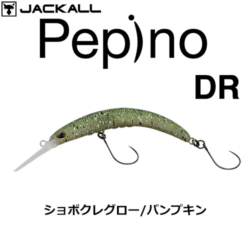 ジャッカル(JACKALL) ティモン(TIMON) ペピーノ DR ショボクレグロー/パンプキン