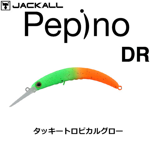 ジャッカル(JACKALL) ティモン(TIMON) ペピーノ DR タッキートロピカルグロー