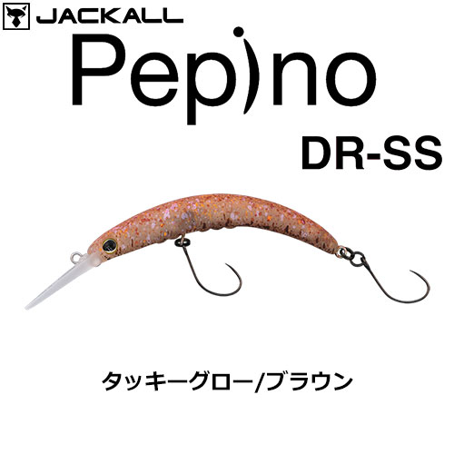 ジャッカル(JACKALL) ティモン(TIMON) ペピーノ DR-SS タッキーグロー/ブラウン