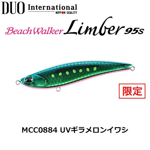 デュオ(DUO) ビーチウォーカー リンバー95S MCC0884 UVギラメロンイワシ ★お一人様同色1個まででお願いします