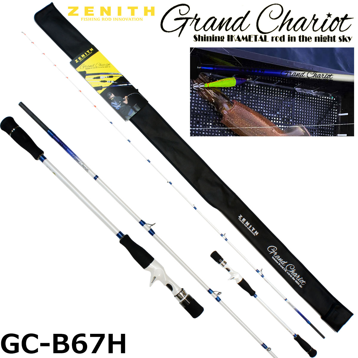 ZENITH(ゼニス) グランシャリオ GC-B67H(オモリグ) ◎大型送料無料! ★特別割引品