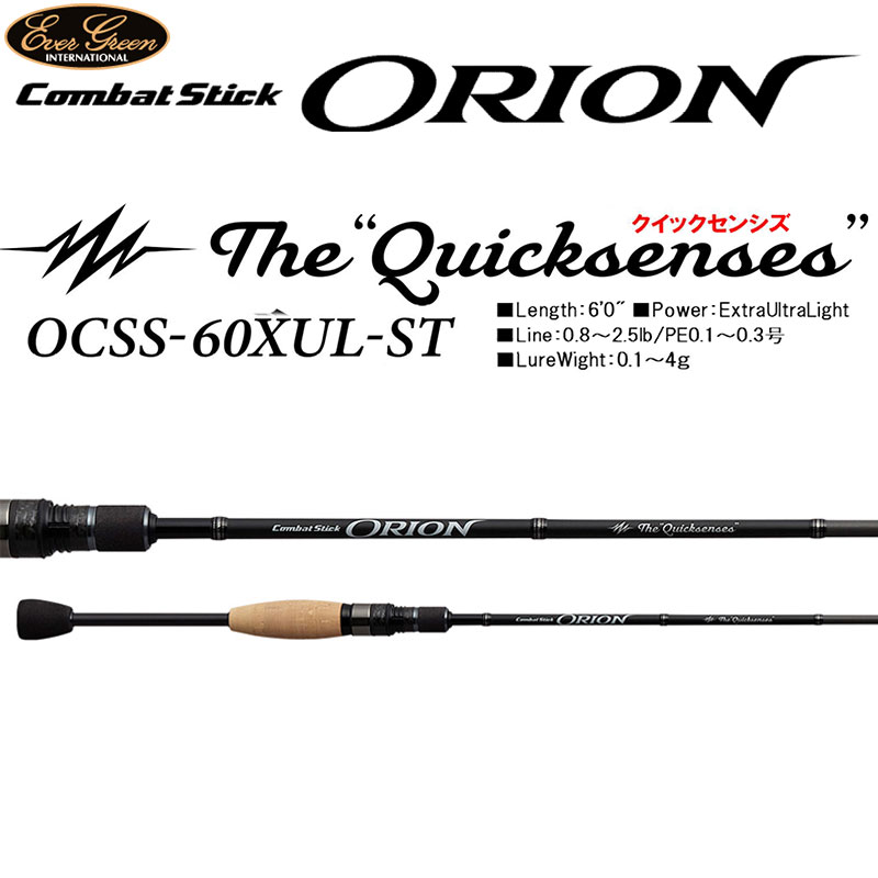 エバーグリーン(EVERGREEN) オライオン OCSS-60XUL-ST クイックセンシズ ★特別割引品