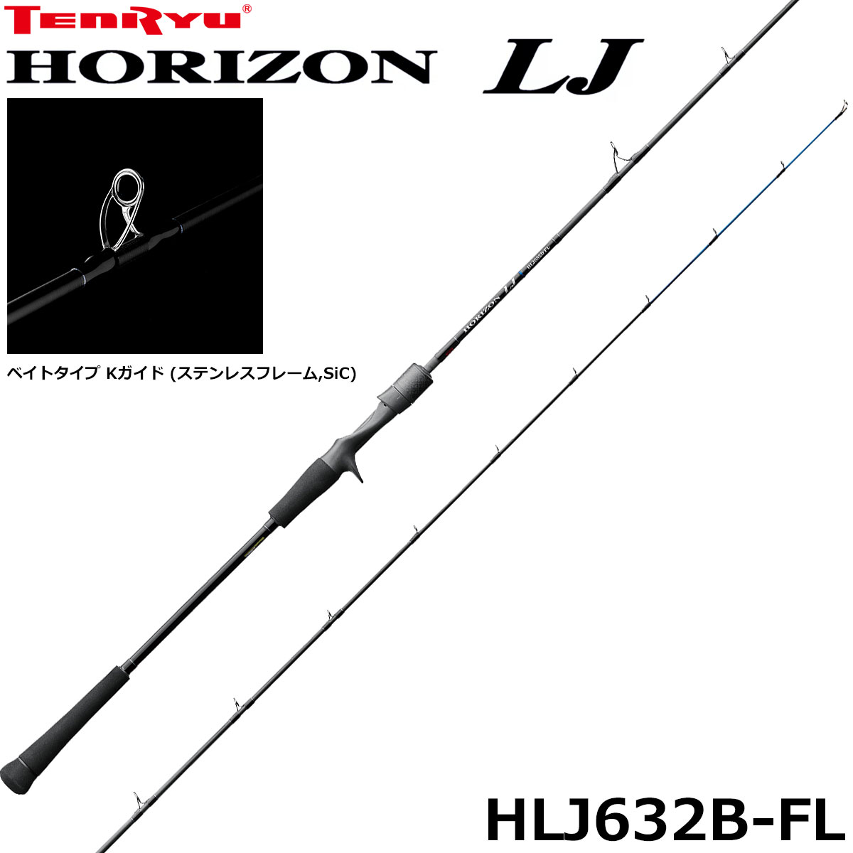 テンリュウ(TENRYU) ホライゾンLJ(HORIZON LJ)  HLJ632B-FL