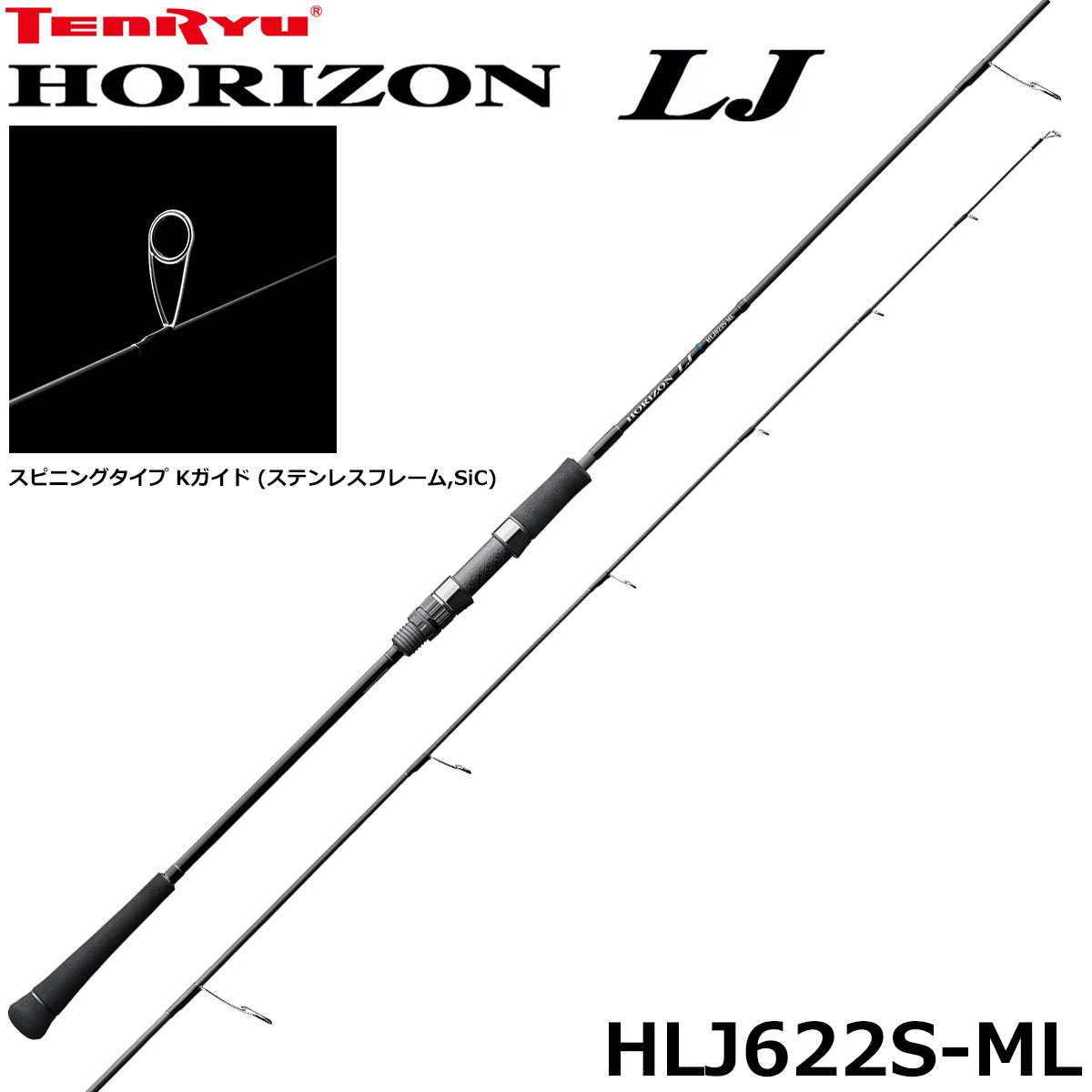 テンリュウ(TENRYU) ホライゾンLJ(HORIZON LJ) HLJ622S-ML