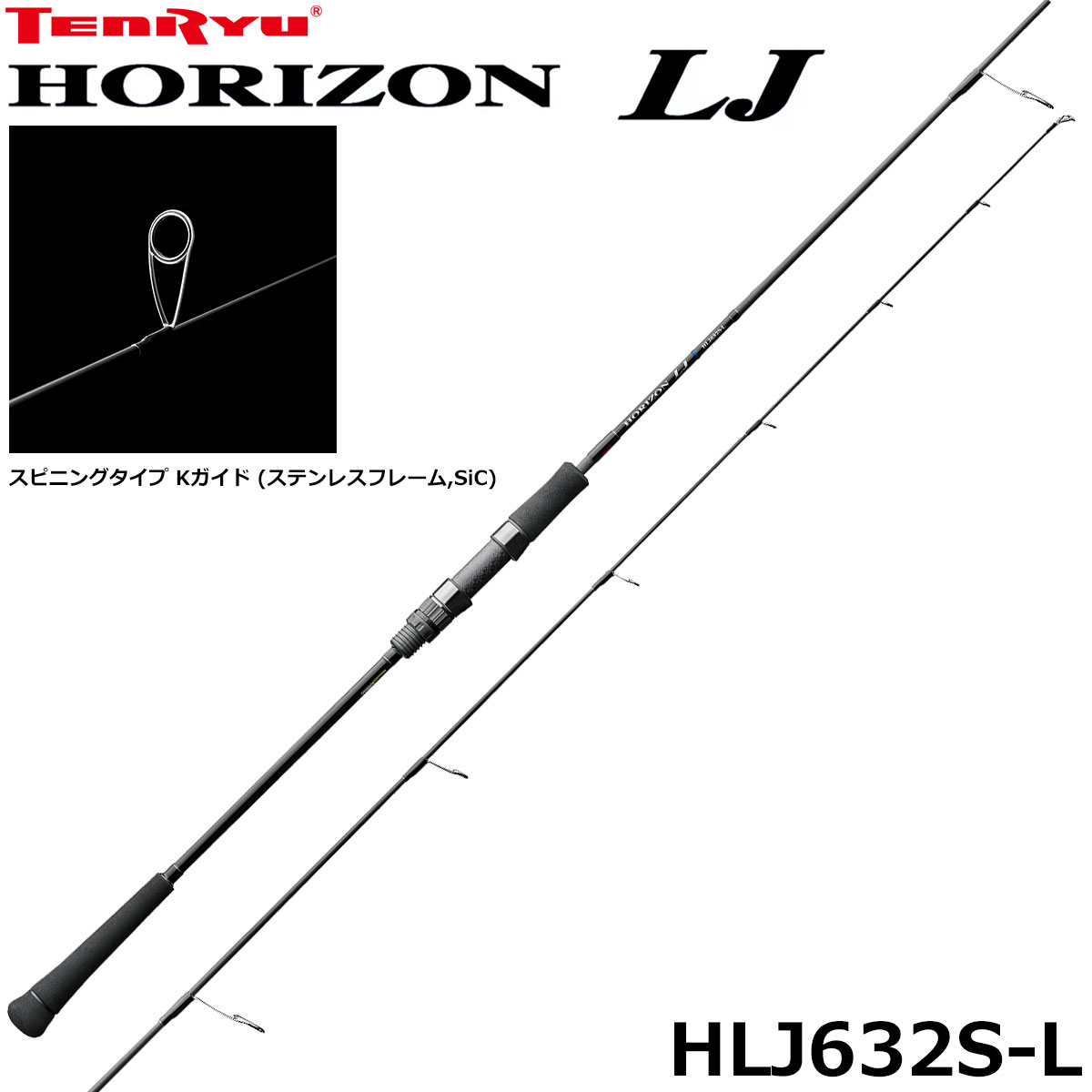 テンリュウ(TENRYU) ホライゾンLJ(HORIZON LJ) HLJ632S-L