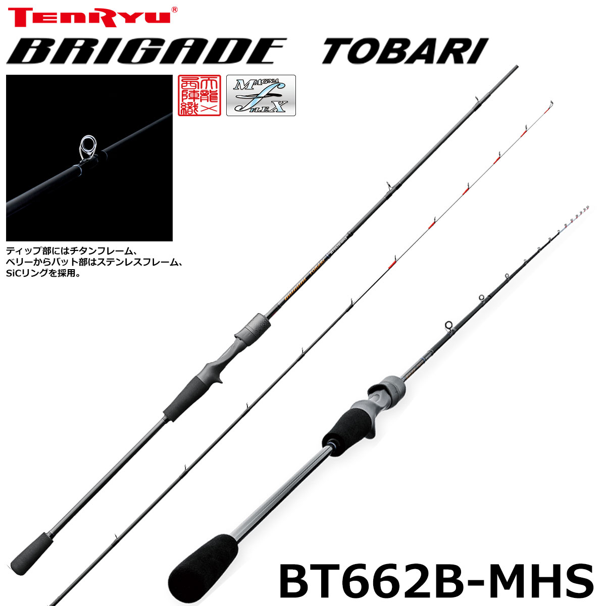 テンリュウ(TENRYU) ブリゲイド トバリ(BRIGADE TOBARI) BT662B-MHS