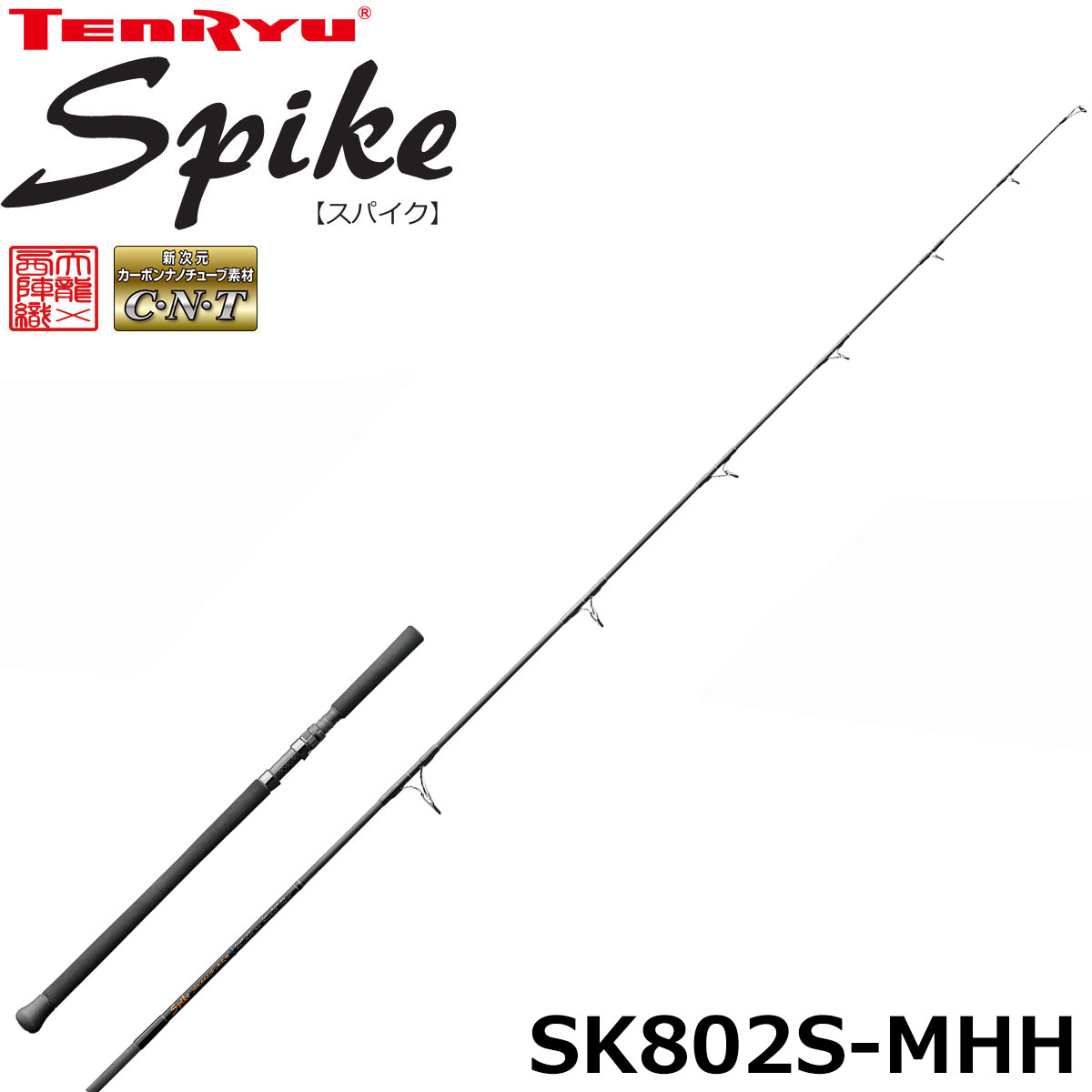 テンリュウ(TENRYU) スパイク SK842S-MLM
