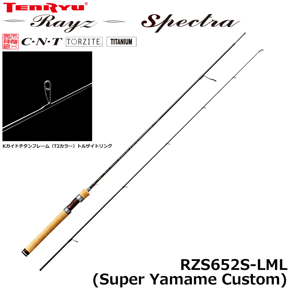 テンリュウ(TENRYU) レイズ スペクトラ(Rayz Spectra)  RZS652S-LML