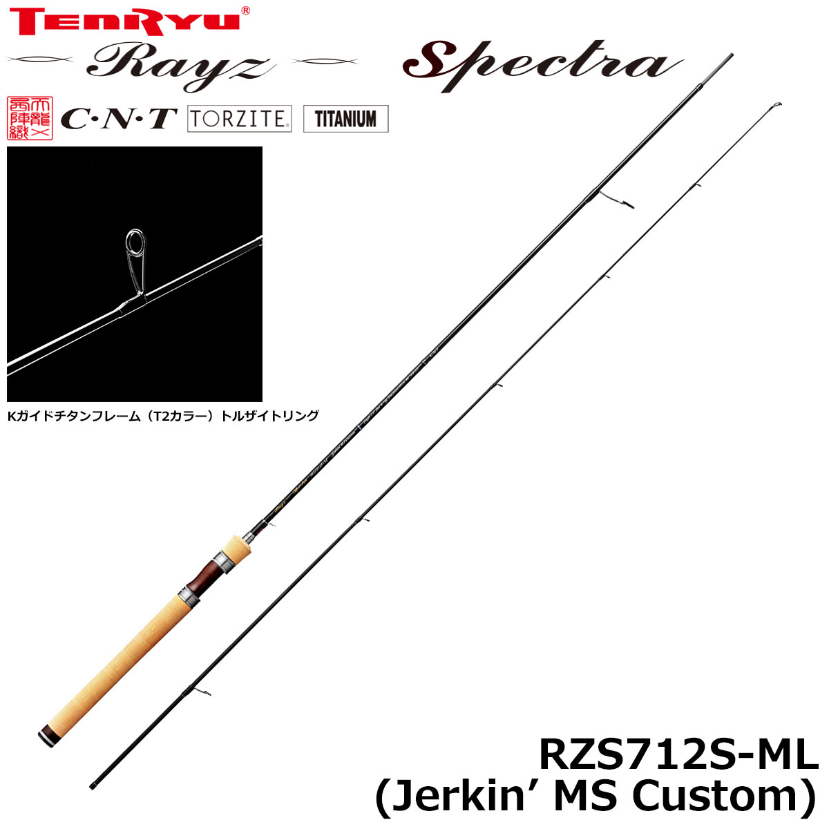 テンリュウ(TENRYU) レイズ スペクトラ(Rayz Spectra)  RZS712S-ML