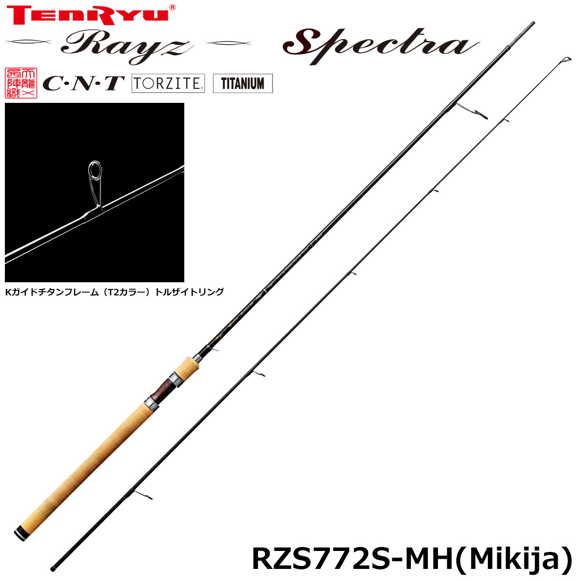 テンリュウ(TENRYU) レイズ スペクトラ(Rayz Spectra)  RZS772S-MH